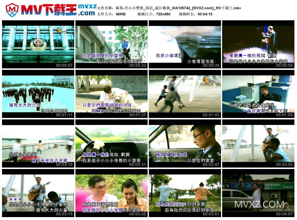 陈伟-开心小警察_国语_流行歌曲_MA106742